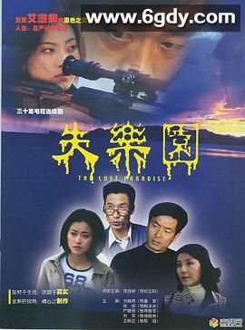 失乐园2002(2002)完结已完结迅雷网盘全集下载