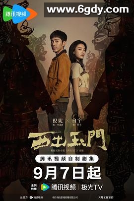 西出玉门(2023)完结38集全迅雷网盘全集下载