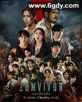 迷尸校园(2025)完结7集全迅雷网盘全集下载