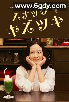 受伤小酒馆(2021)完结12集全迅雷网盘全集下载