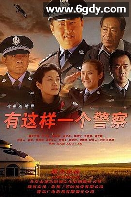 神警郝万忠(2014)完结已完结迅雷网盘全集下载
