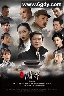 博弈(2012)完结已完结迅雷网盘全集下载