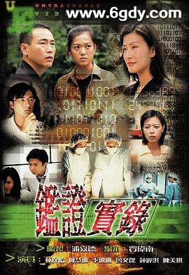 鉴证实录(1997)完结20集全迅雷网盘全集下载