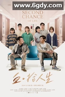 血·拾人生(2024)完结12集全迅雷网盘全集下载