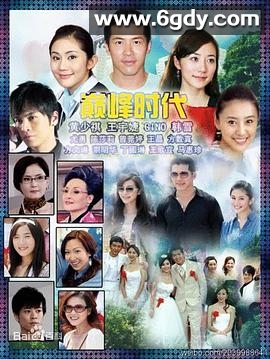 巅峰时代(2009)完结已完结迅雷网盘全集下载