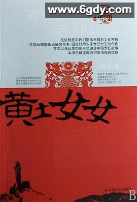 黄土女女(2007)完结已完结迅雷网盘全集下载