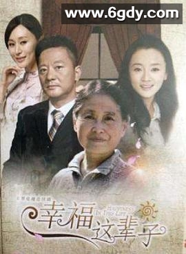 满堂儿女(2014)完结已完结迅雷网盘全集下载