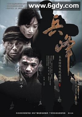 兵峰(2010)完结已完结迅雷网盘全集下载