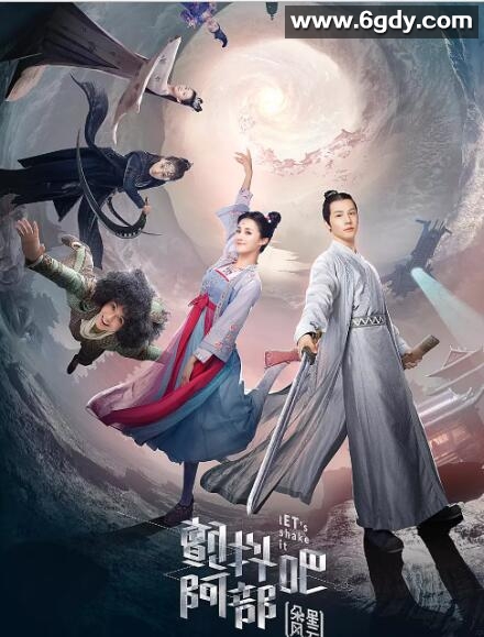 颤抖吧阿部之朵星风云(2018)完结26集全迅雷网盘全集下载