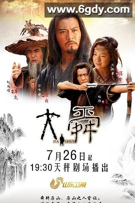 大舜(2015)完结35集全迅雷网盘全集下载