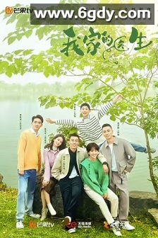 我家的医生(2025)完结14集全迅雷网盘全集下载