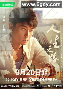 人生之路(2023)完结37集全迅雷网盘全集下载
