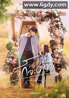 爱到死(2025)完结已完结迅雷网盘全集下载