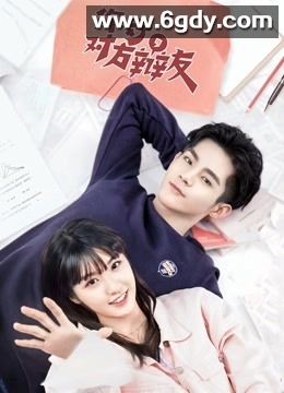 你好，对方辩友(2019)完结30集全迅雷网盘全集下载