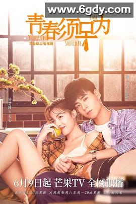 青春须早为(2021)完结47集全迅雷网盘全集下载