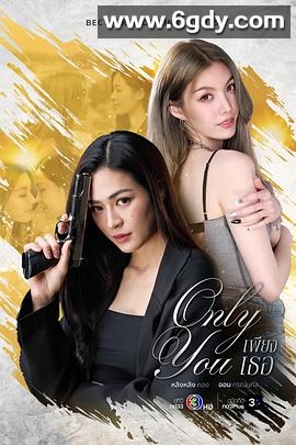 只有你(2025)完结14集全迅雷网盘全集下载