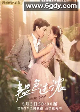 韫色过浓(2020)完结24集全迅雷网盘全集下载