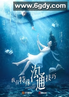 我有特殊沟通技巧(2020)完结26集全迅雷网盘全集下载