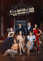 无法触碰的她(2021)完结已完结迅雷网盘全集下载