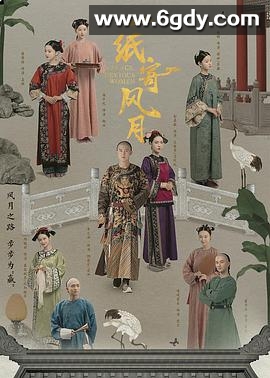 一纸寄风月(2021)完结已完结迅雷网盘全集下载