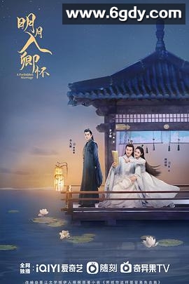 明月入卿怀(2025)完结24集全迅雷网盘全集下载
