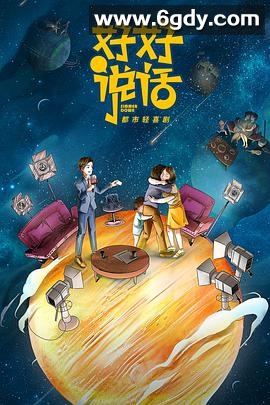 好好说话(2022)完结40集全迅雷网盘全集下载