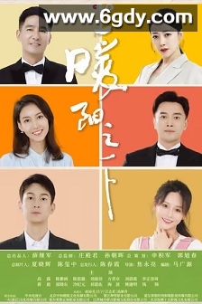 暖阳之下(2021)完结40集全迅雷网盘全集下载