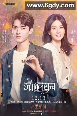 沉睡花园(2021)完结16集全迅雷网盘全集下载