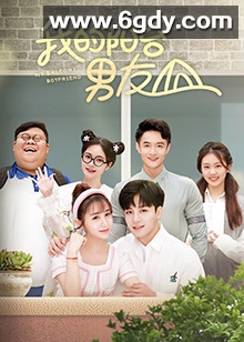 我的阳台男友(2022)完结已完结迅雷网盘全集下载