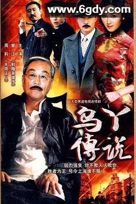 乌丫传说(1999)完结已完结迅雷网盘全集下载