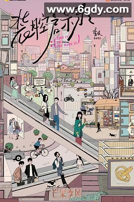 装腔启示录(2023)完结14集全迅雷网盘全集下载