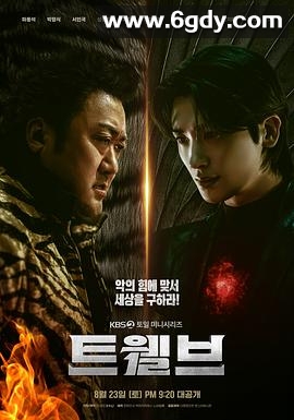 十二使者(2025)完结8集全迅雷网盘全集下载