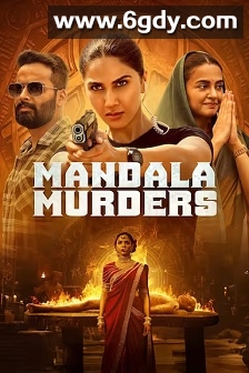 曼陀罗谋杀案(2025)完结8集全迅雷网盘全集下载