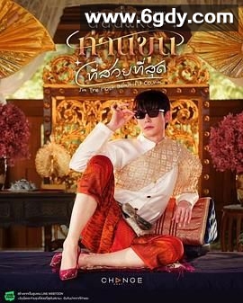 美少爷之恋(2025)完结已完结迅雷网盘全集下载