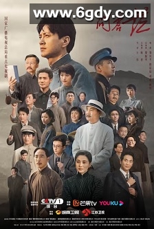 问苍茫(2023)完结32集全迅雷网盘全集下载