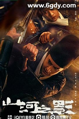 山河之影(2023)完结24集全迅雷网盘全集下载