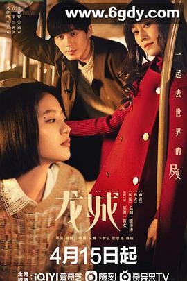 龙城(2023)完结36集全迅雷网盘全集下载