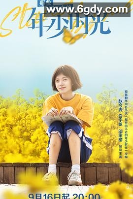 那些回不去的年少时光(2023)完结30集全迅雷网盘全集下载