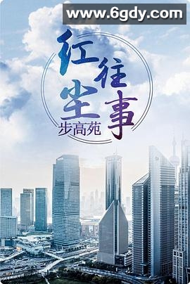 红尘往事(1999)完结已完结迅雷网盘全集下载
