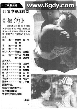 相约(1995)完结已完结迅雷网盘全集下载