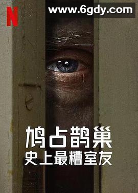 史上最糟糕的室友 第一季(2022)完结5集全迅雷网盘全集下载