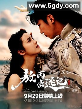 雷公密码之敖丙出逃记(2025)完结已完结迅雷网盘全集下载