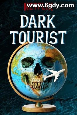 黑暗系游客 第一季(2018)完结8集全迅雷网盘全集下载