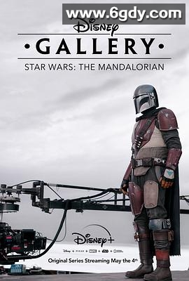 迪士尼展廊：曼达洛人 第一季(2020)完结8集全迅雷网盘全集下载