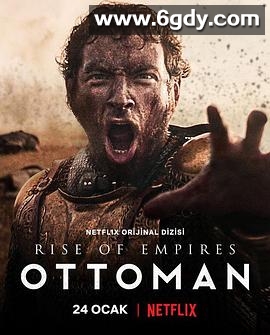 帝国的崛起：奥斯曼 第一季(2020)完结6集全迅雷网盘全集下载