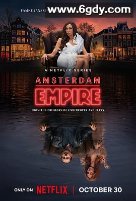 阿姆斯特丹帝国(2025)完结7集全迅雷网盘全集下载