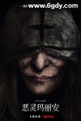 恶灵玛丽安(2019)完结8集全迅雷网盘全集下载