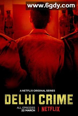 德里罪案(2019)完结7集全迅雷网盘全集下载