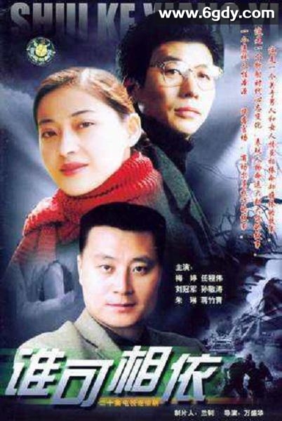 谁可相依2004(2004)完结已完结迅雷网盘全集下载