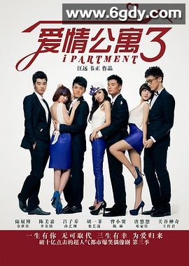 爱情公寓3(2012)完结全24集迅雷网盘全集下载